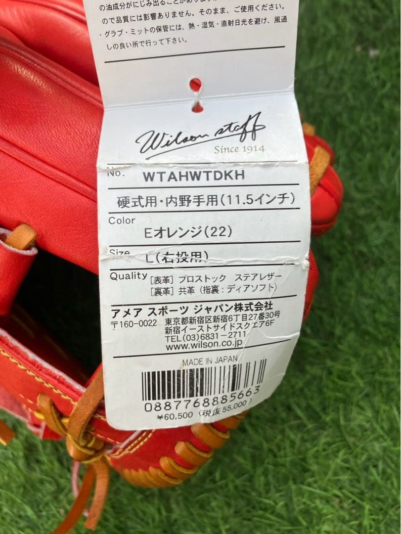 新品未使用　ウィルソン　硬式　グローブ　ウィルソンスタッフ