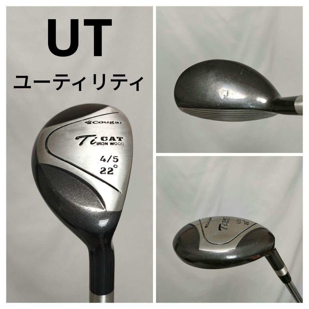 Cougar　メンズフルセット　買い足し不要　即ラウンドOK　送料込み