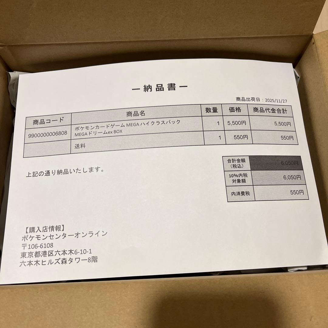 MEGAドリームex シュリンク付き BOX 新品未開封