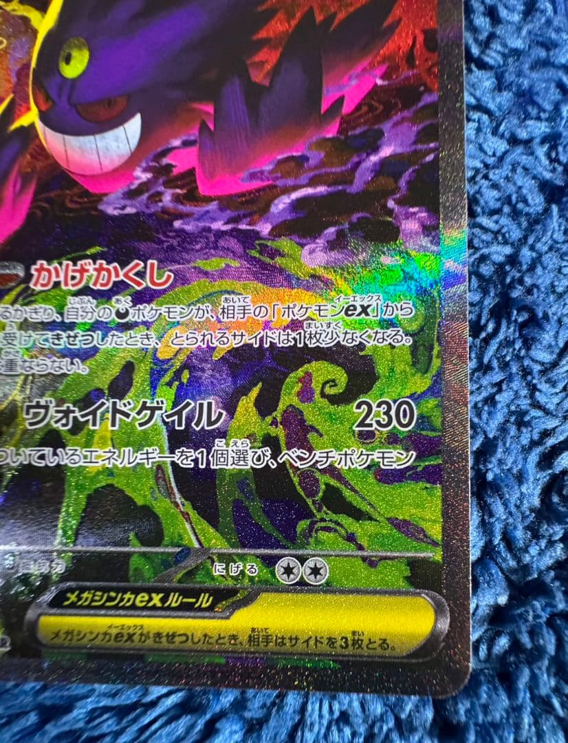 メガゲンガーex SAR 240/193 M2a MEGA ドリームex
