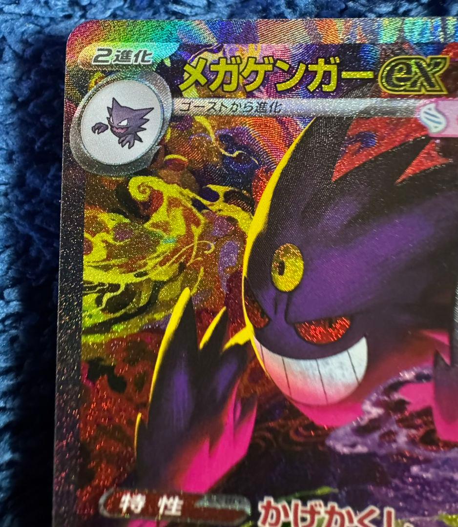 メガゲンガーex SAR 240/193 M2a MEGA ドリームex
