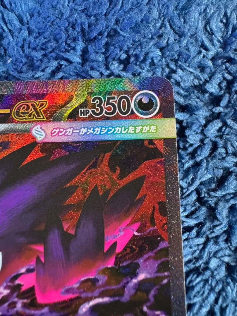 メガゲンガーex SAR 240/193 M2a MEGA ドリームex