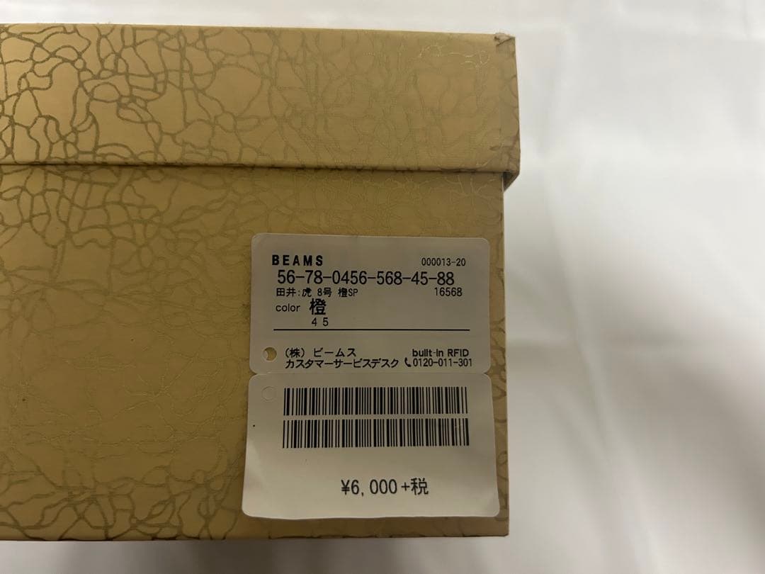 田井民芸 × BEAMS JAPAN別注 虎 張子 8号 橙