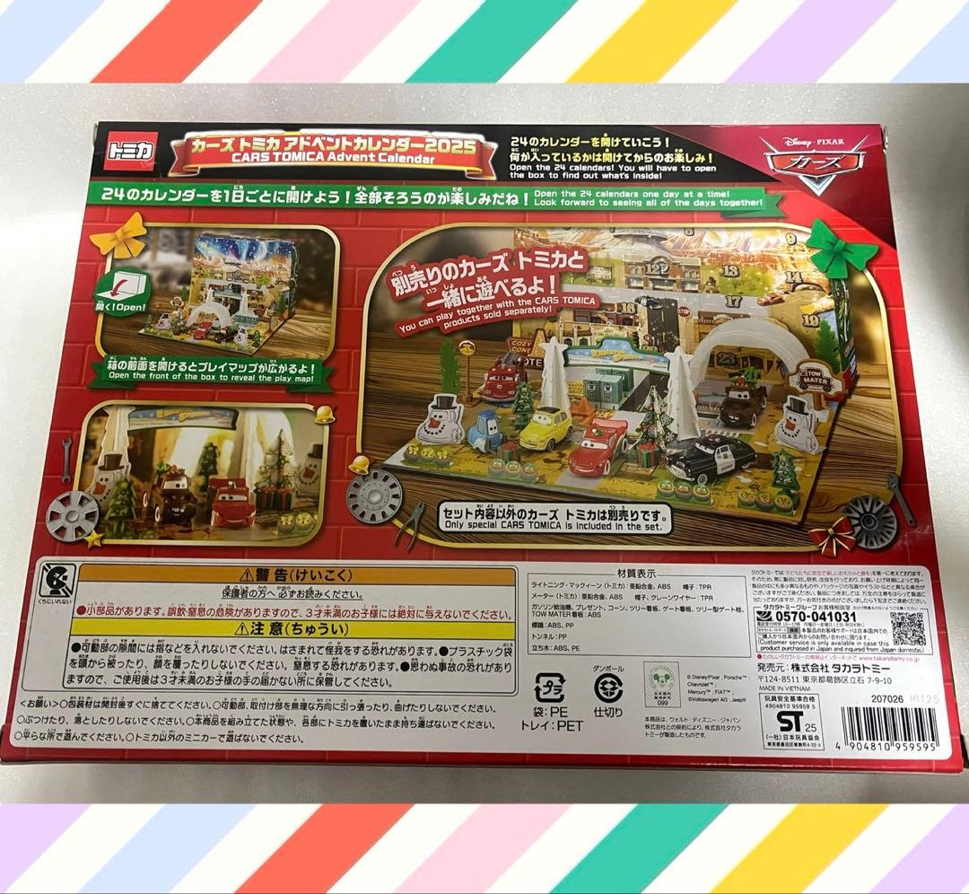 定価以下！◆2025限定◆ 2種セット カーズ ＆ トミカ　アドベントカレンダー