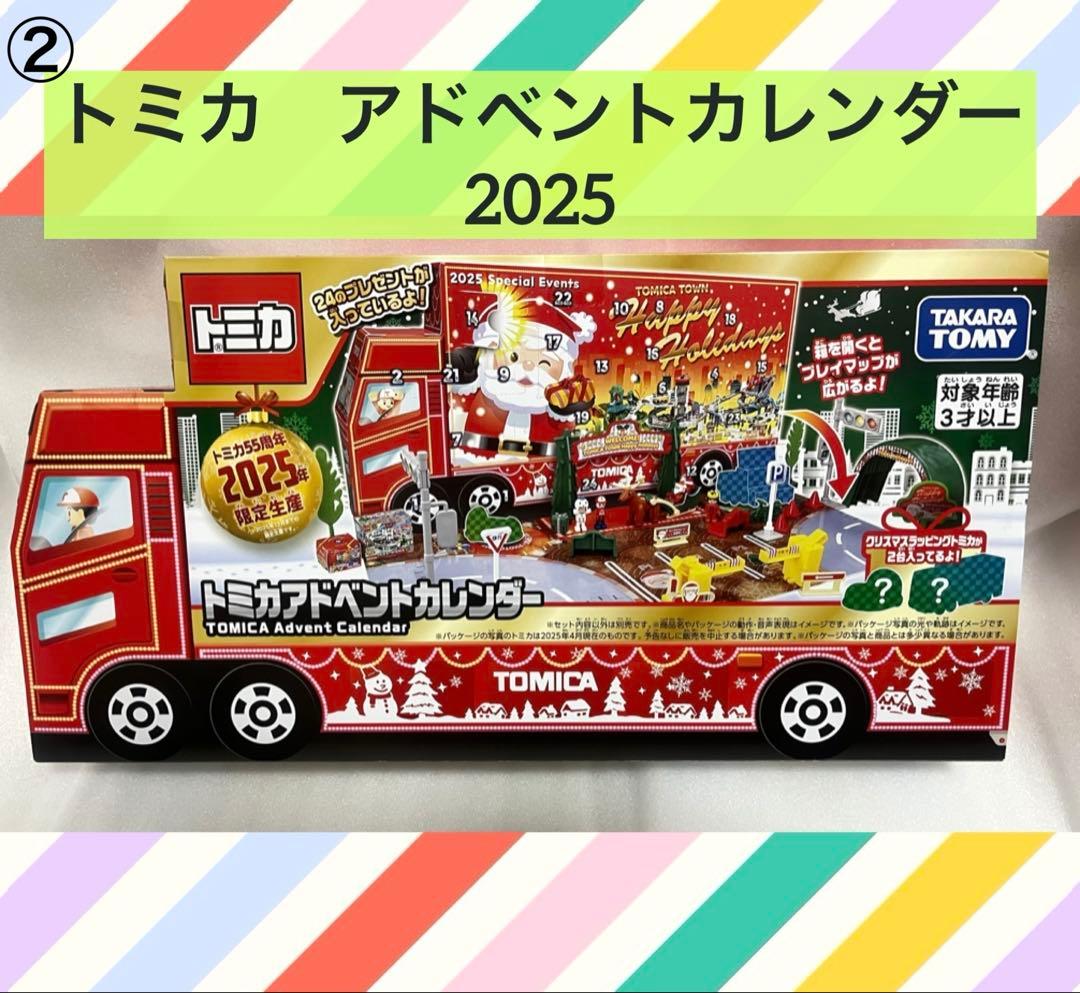 定価以下！◆2025限定◆ 2種セット カーズ ＆ トミカ　アドベントカレンダー