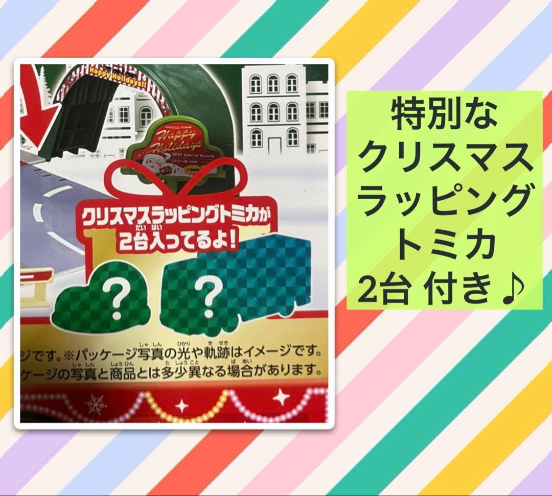 定価以下！◆2025限定◆ 2種セット カーズ ＆ トミカ　アドベントカレンダー