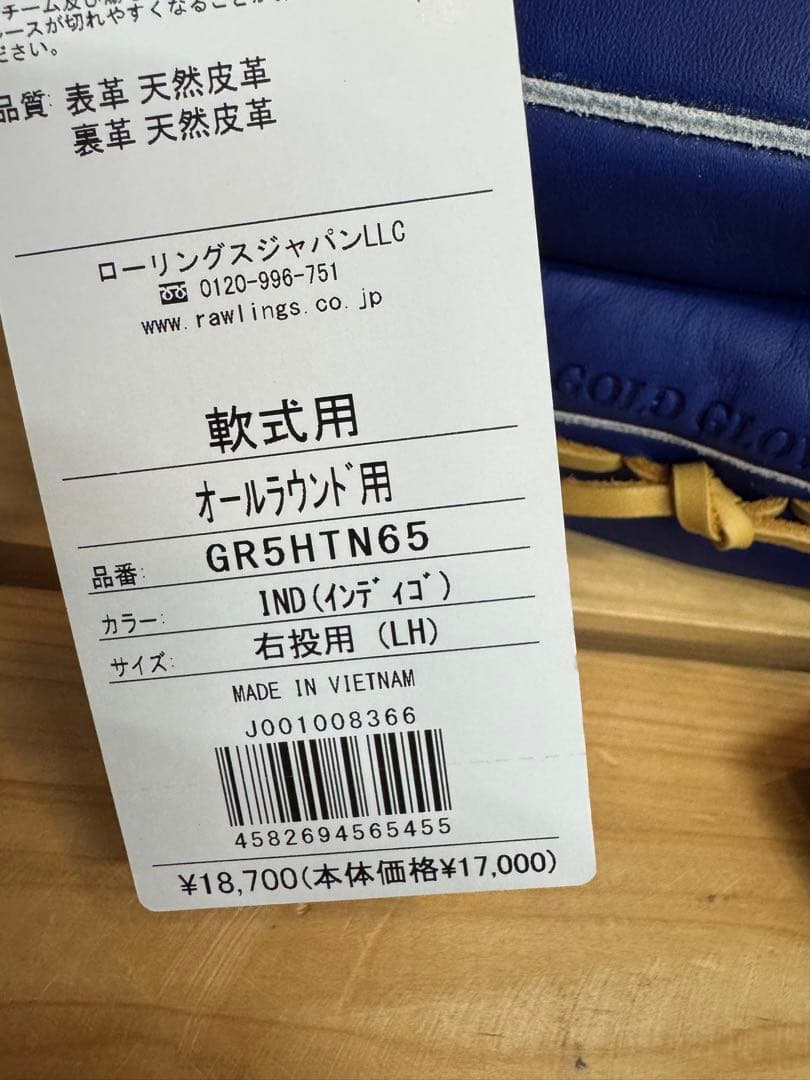 超限定品！ローリングス 軟式用グローブ オールラウンド用 定価18,700円税込