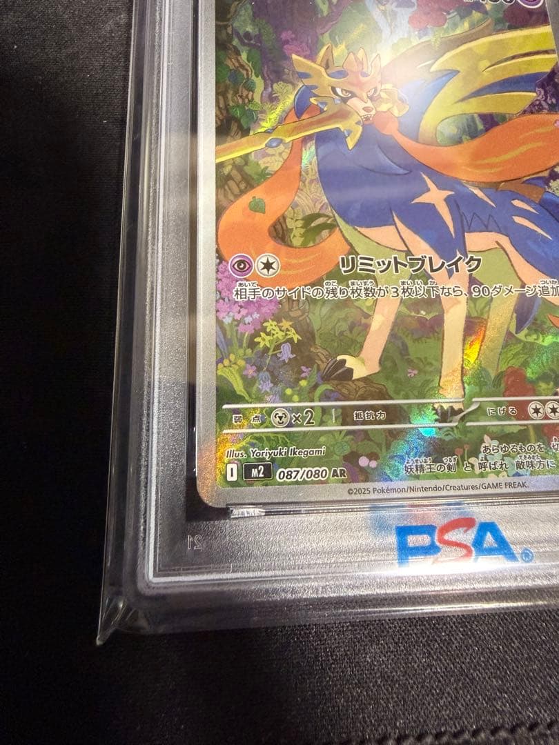 PSA10 ザシアン AR 087/080