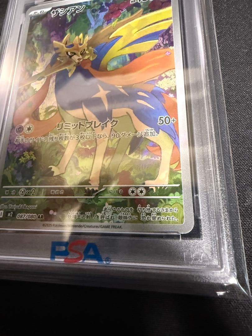 PSA10 ザシアン AR 087/080
