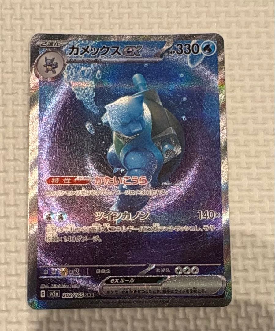 カメックスex SAR ポケモンカード151 202/165 2枚セット