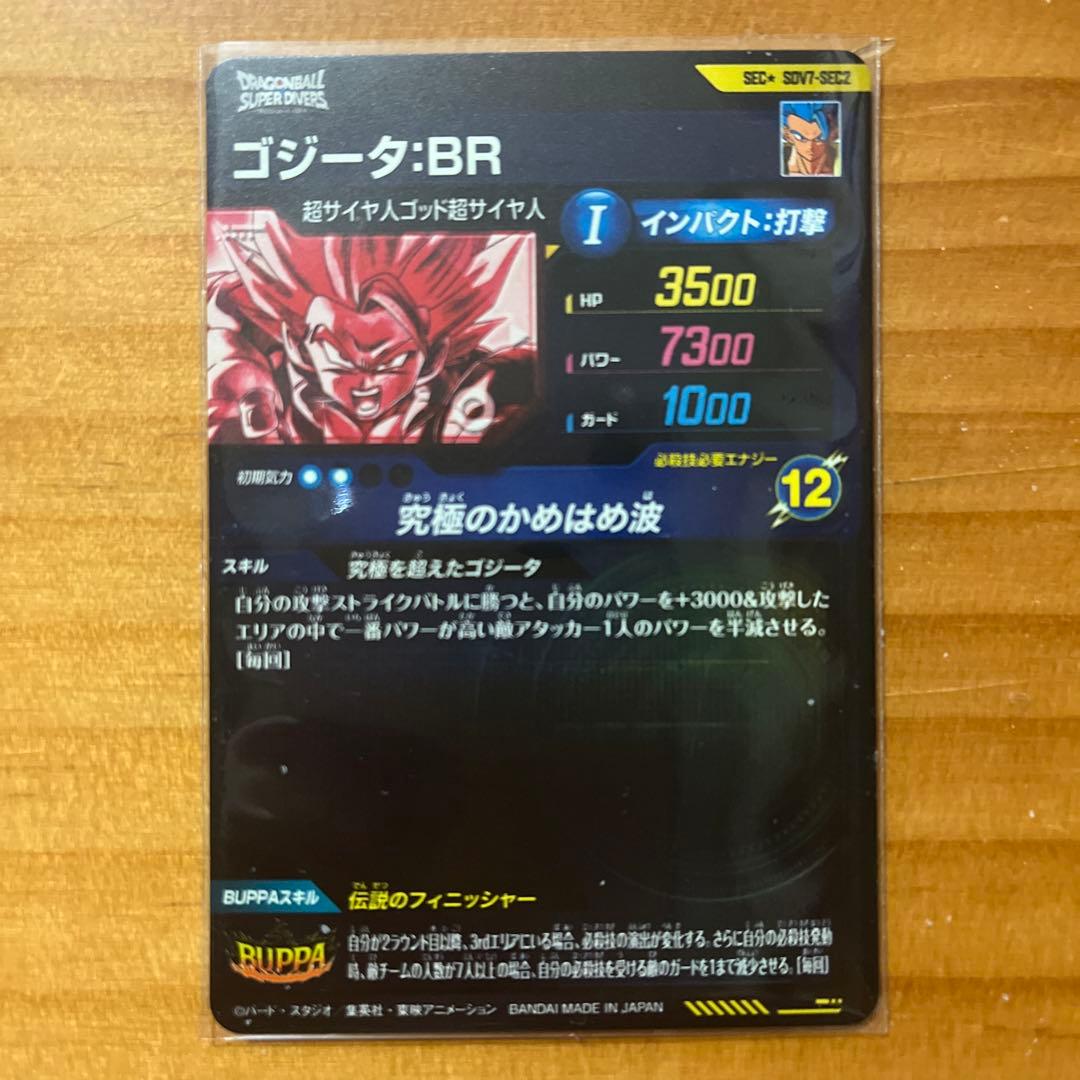 ドラゴンボールスーパーダイバーズ SDV7-SEC2 パラレル　ゴジータ：BR