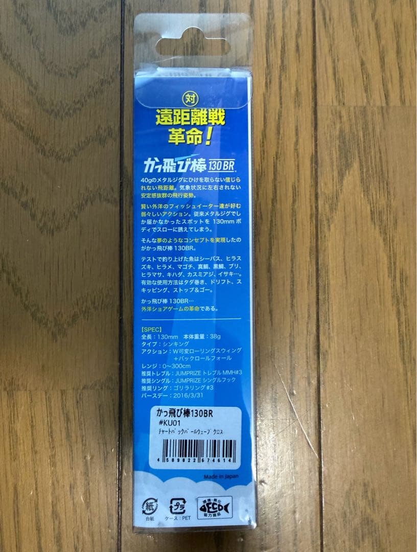 【ジャンプライズ 】かっ飛び棒130BR &ぶっ飛び君95S UOYA極上カラー