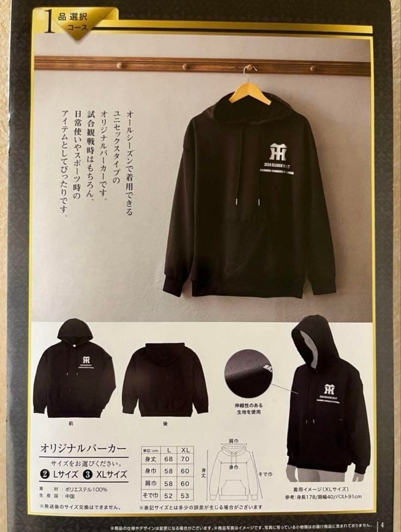 阪神タイガース オリジナル中綿ベスト Lサイズ（新品） パーカーLサイズ（美品）
