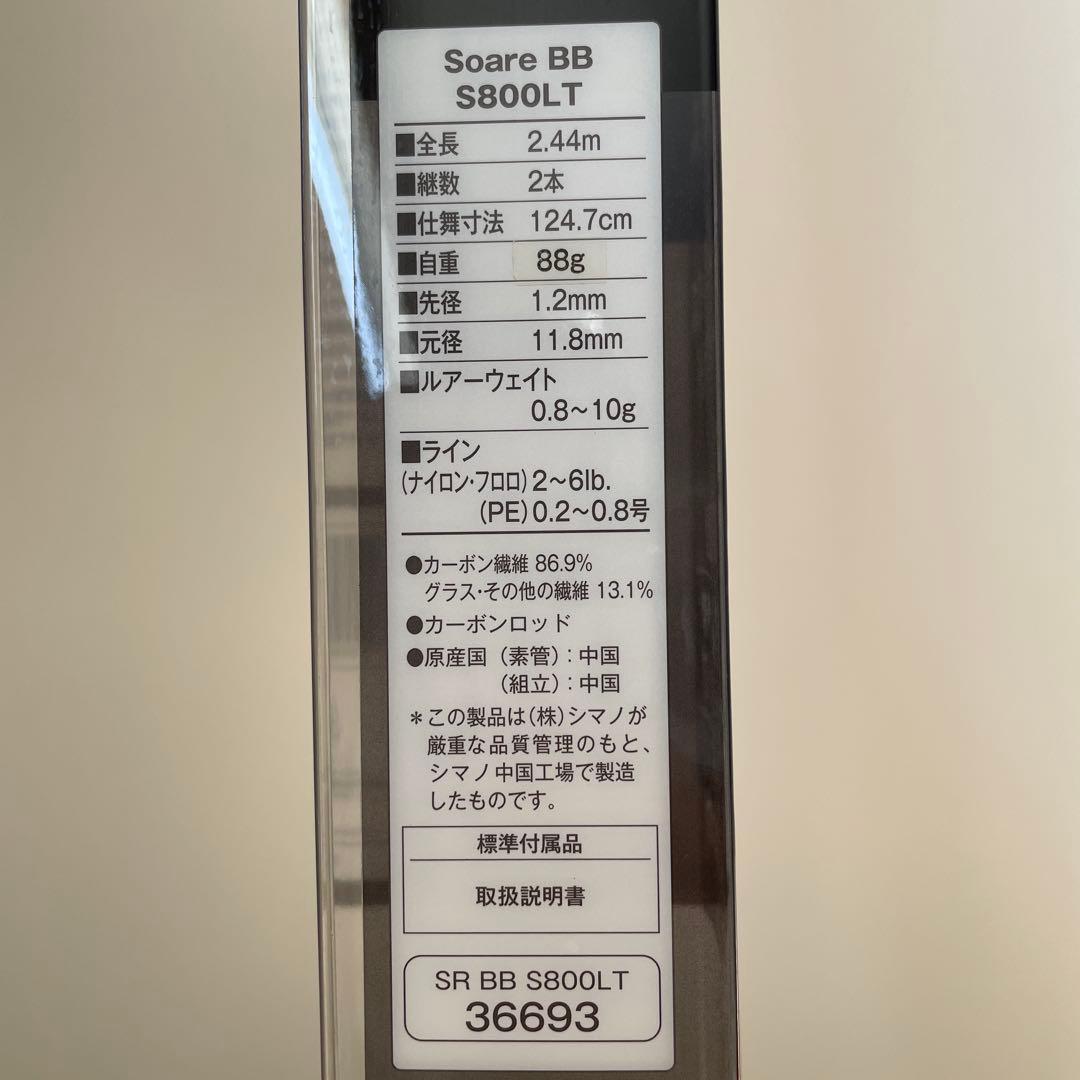 Soare BB S800LT SHIMANO ソアレ シマノ ロッド