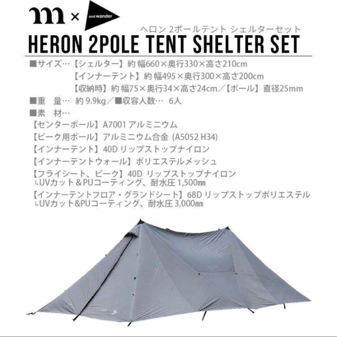 【新品】muraco × and wander HERON 2POLE TENT