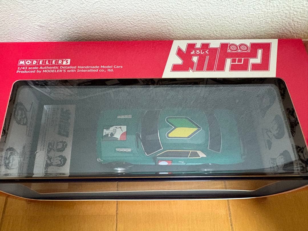 1/43 モデラーズ よろしくメカドック　松桐坊主