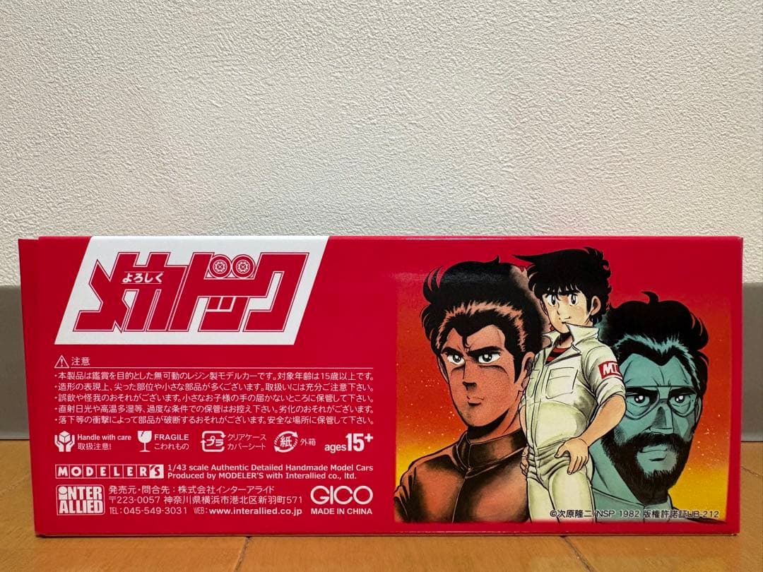 1/43 モデラーズ よろしくメカドック　松桐坊主