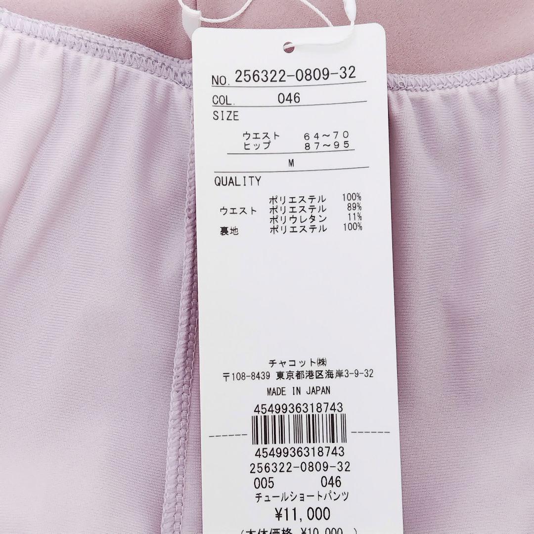 未使用 チャコット チュールパンツ ＊ バレエ ダンス ヨガ フィットネスウェア