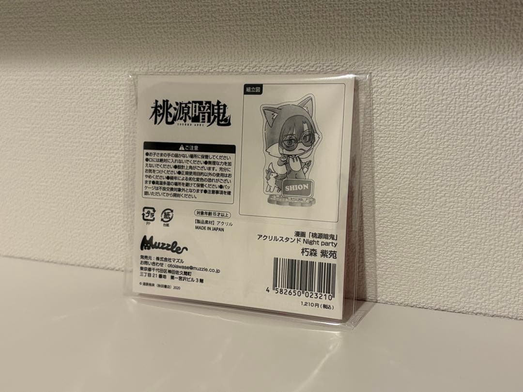桃源暗鬼　アクリルスタンド　朽森