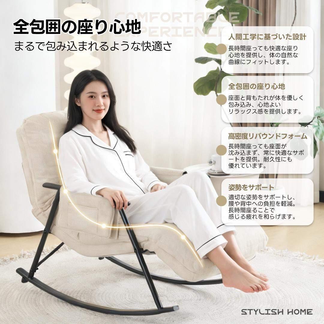 ロッキングチェア リラックスチェア 多段階調節 揺れる椅子 ふわふわ リビング