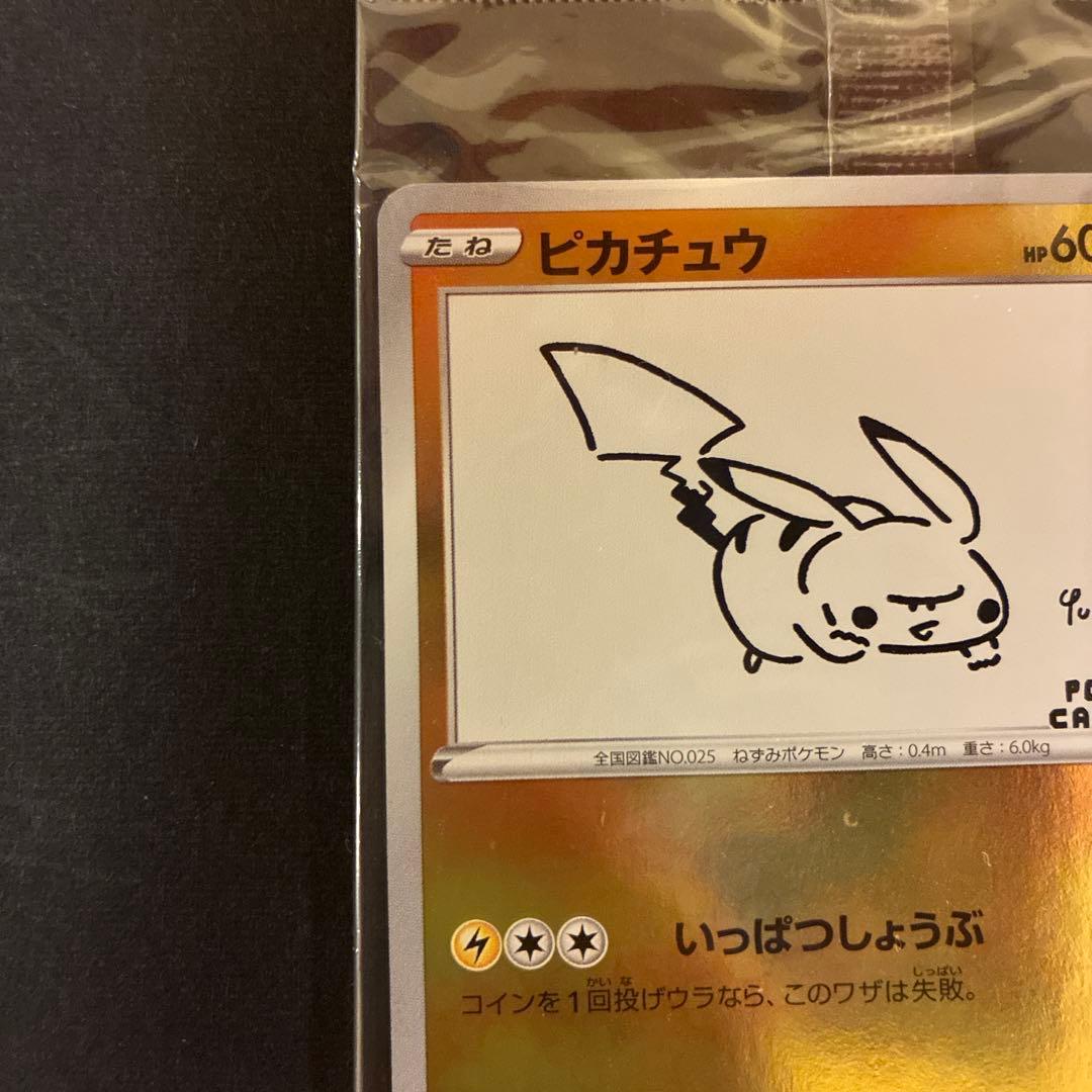 ピカチュウ　Yu NAGABA×POKEMON CARD GAME