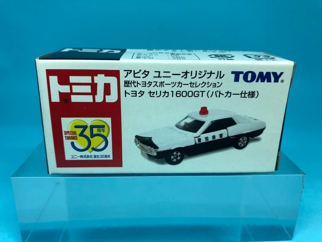 アピタ・ユニー　オリジナル　トミカ　8台セット