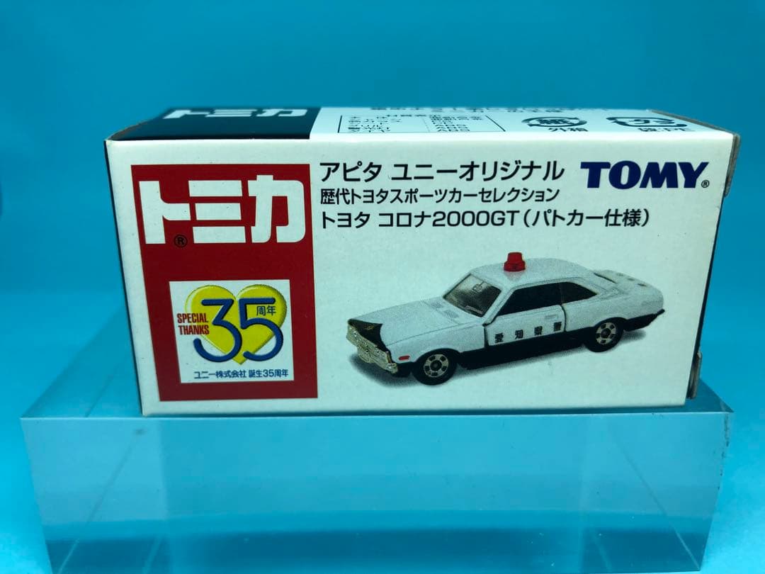 アピタ・ユニー　オリジナル　トミカ　8台セット