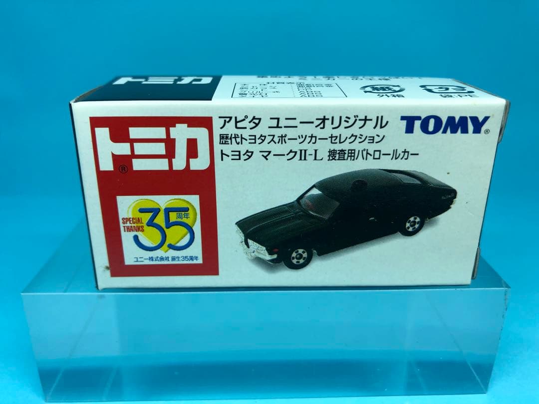 アピタ・ユニー　オリジナル　トミカ　8台セット