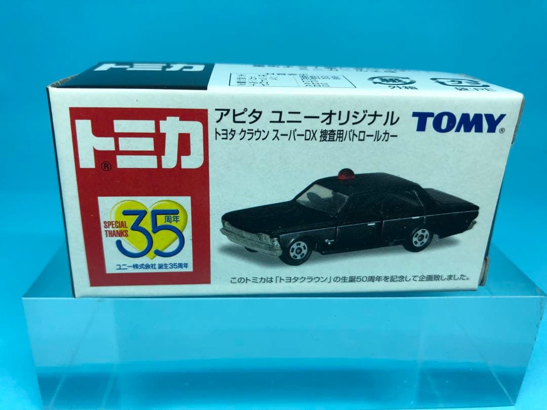 アピタ・ユニー　オリジナル　トミカ　8台セット