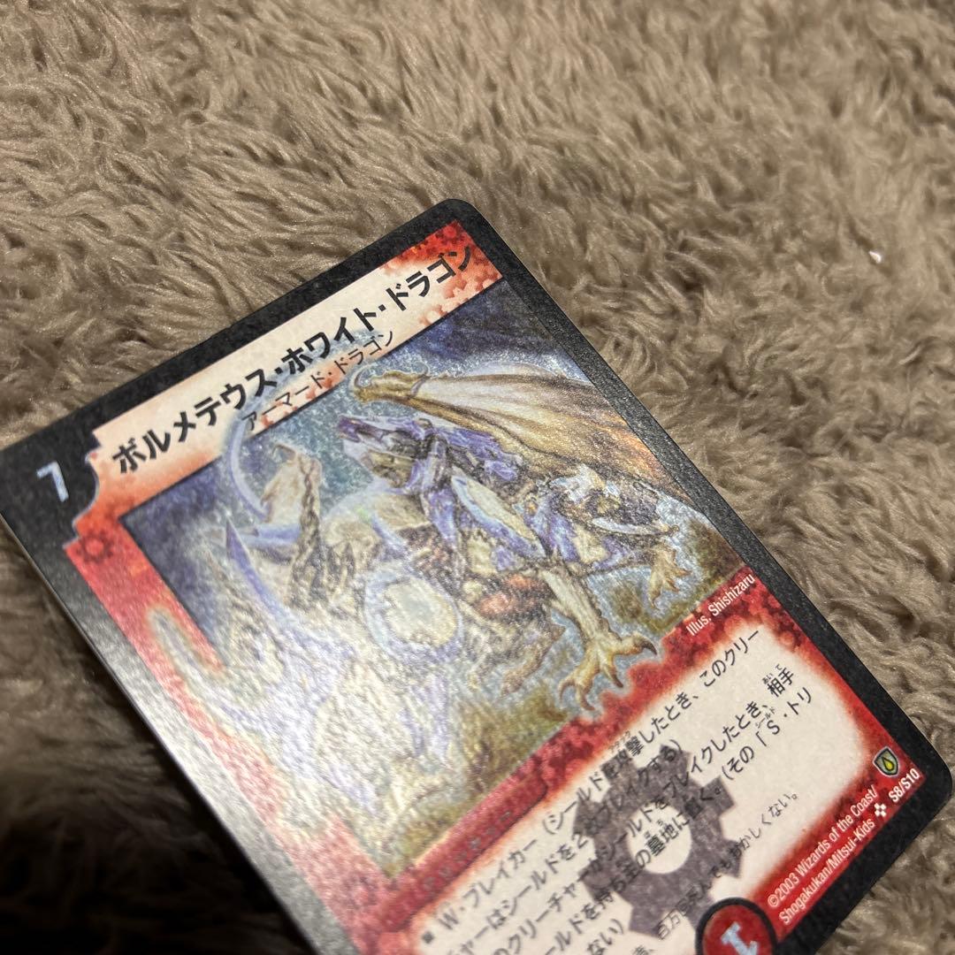 ボルメテウスホワイトドラゴン 初期