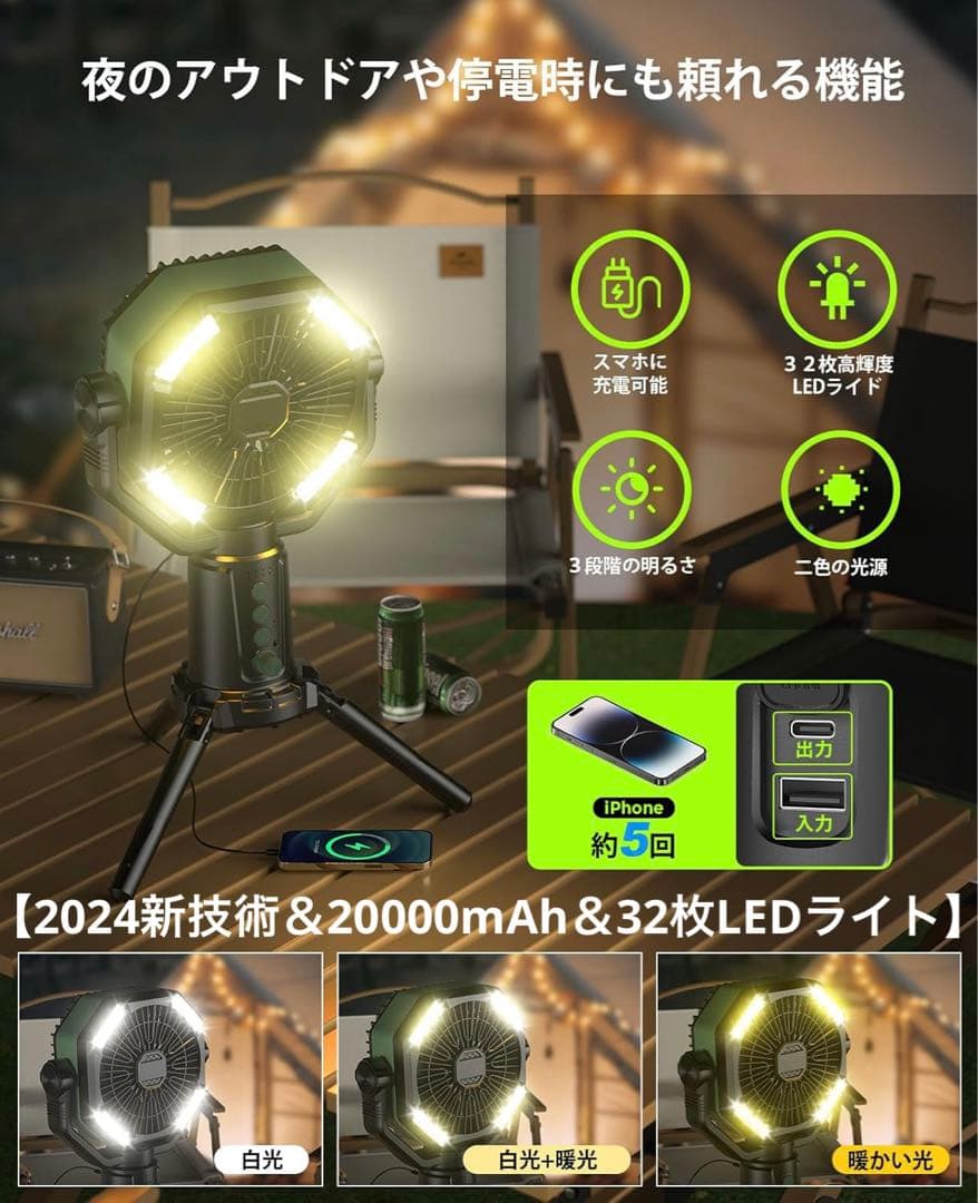 アウトドアファン◆キャンプ高輝度ライト三脚充電式自動首振8レベリモコン切タイマー
