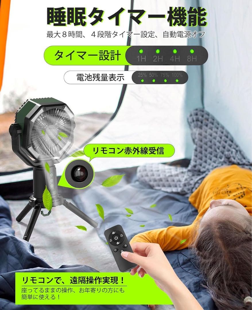 アウトドアファン◆キャンプ高輝度ライト三脚充電式自動首振8レベリモコン切タイマー