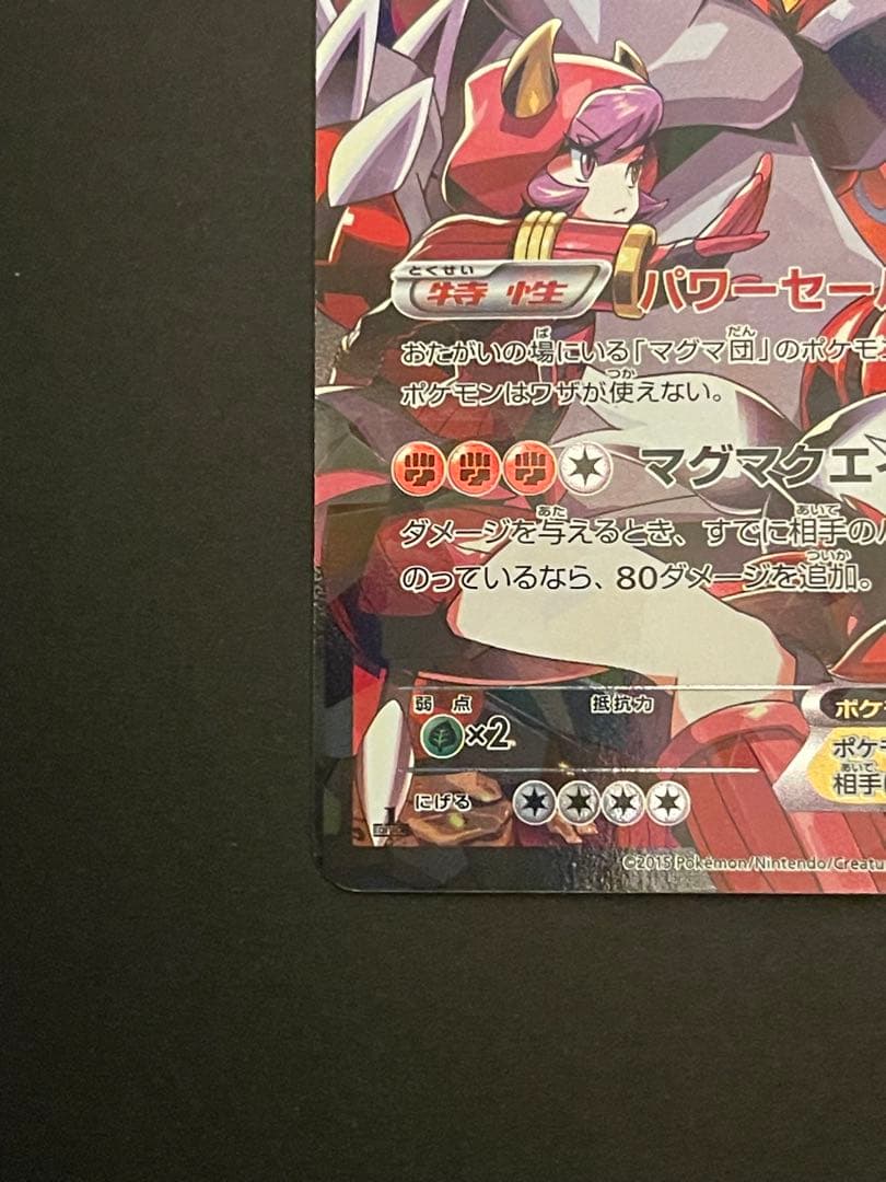 m*6様 ポケモンカード　マグマ団のグラードンex 015/034