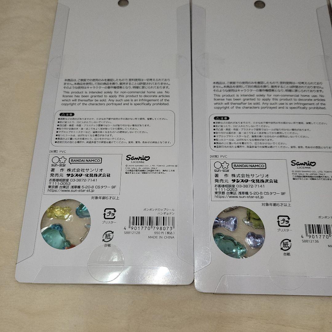 サンリオ　ボンボンドロップシール 正規品　6枚セット