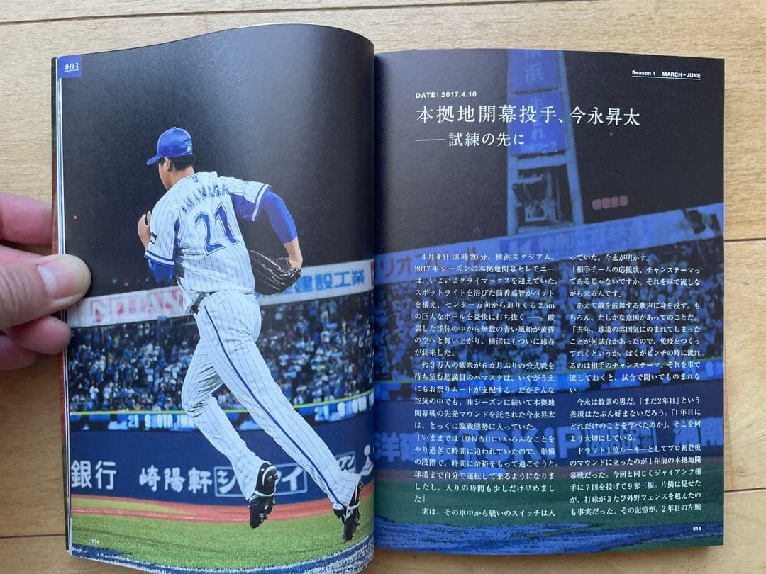 横浜DeNAベイスターズ DVD 5枚セット+FOR REAL本