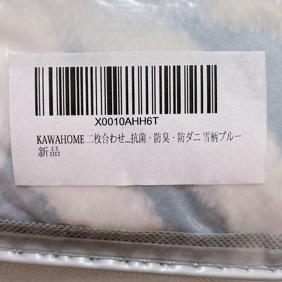✨洗い替えに✨ 二枚合わせ 毛布 セミダブル 雪柄 ブルー