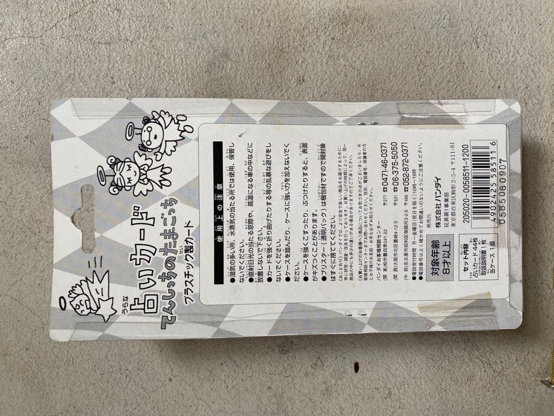 新品未開封　てんしっちのたまごっち　占いカード　当時物