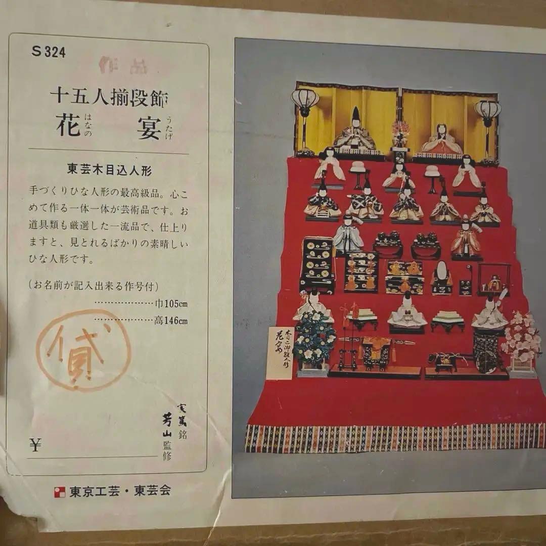 【美品　送料込合計¥66000】　木目込み雛人形　7段飾り　雛祭り　①