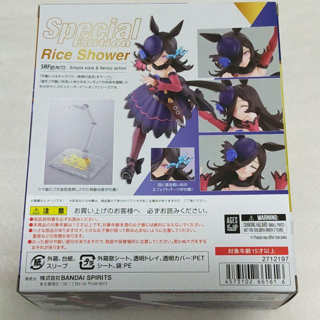 S.H.Figuarts ウマ娘 ライスシャワー Special Edition