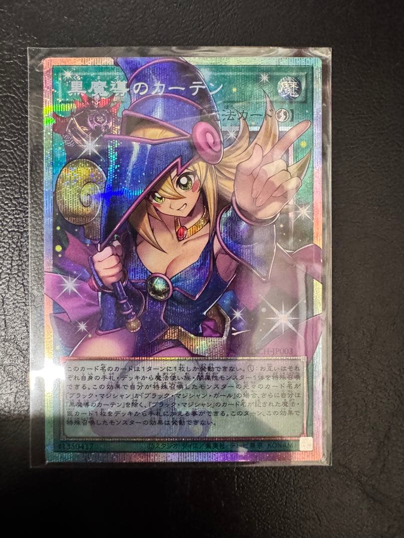 遊戯王 黒魔導のカーテン プリズマティックシークレットレア