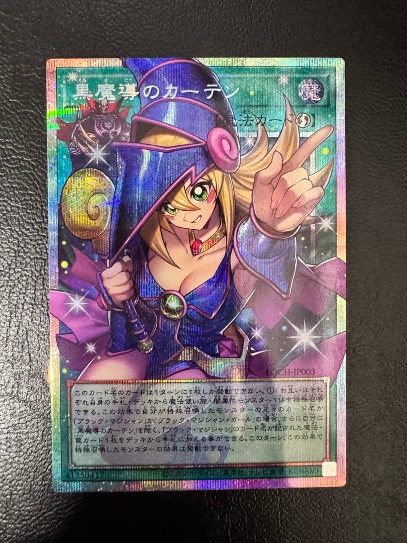 遊戯王 黒魔導のカーテン プリズマティックシークレットレア