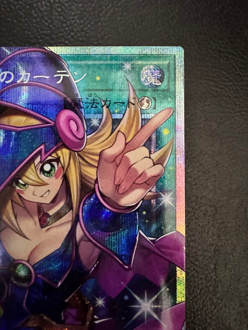 遊戯王 黒魔導のカーテン プリズマティックシークレットレア