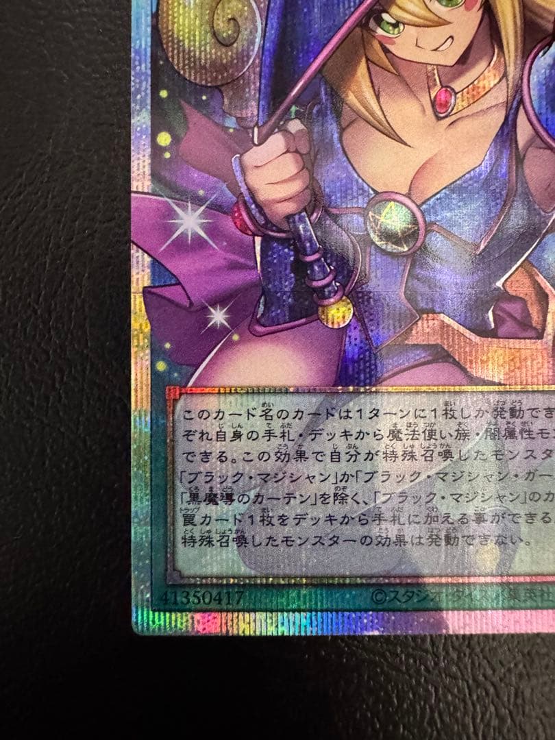 遊戯王 黒魔導のカーテン プリズマティックシークレットレア