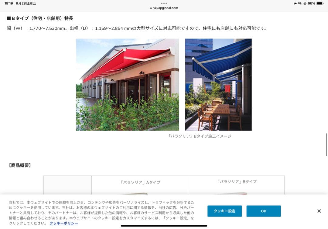 加東市引き取り　定価20万　YKK中古パラソリア　設営　紫外線　バルコニー　暑さ
