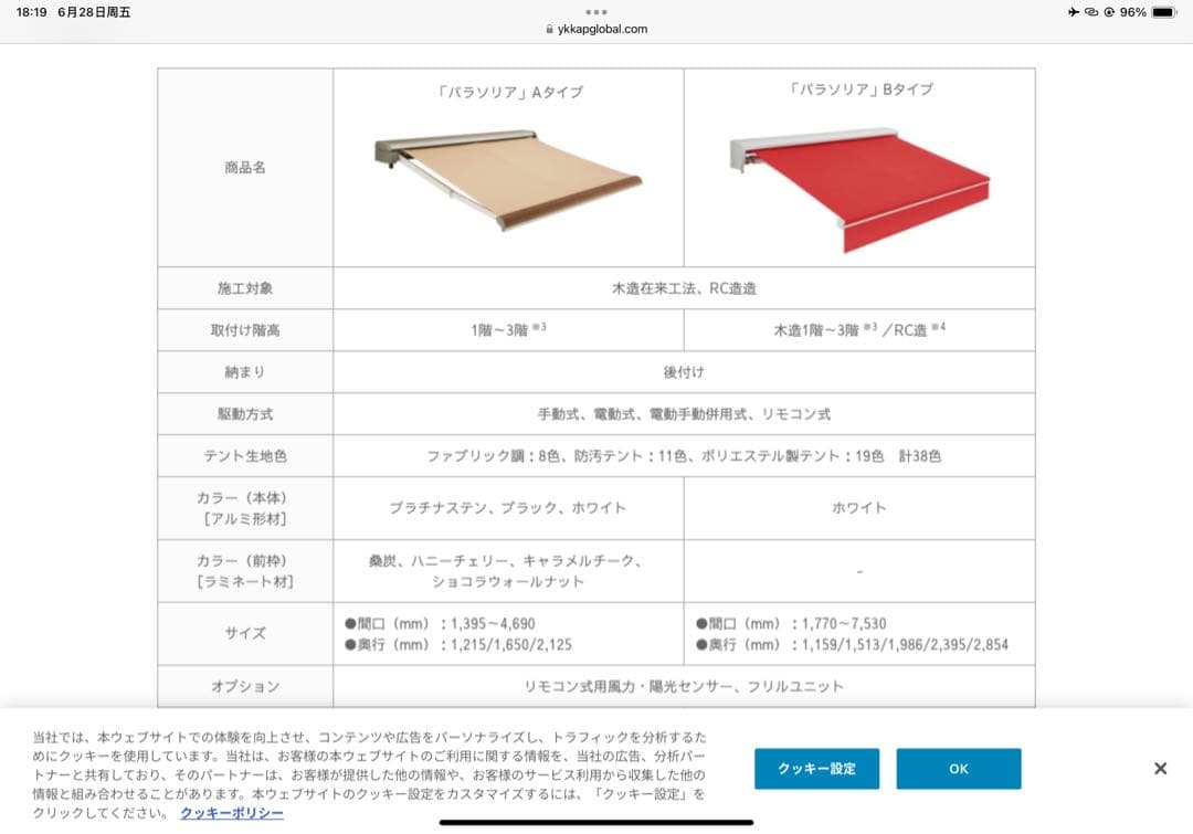 加東市引き取り　定価20万　YKK中古パラソリア　設営　紫外線　バルコニー　暑さ