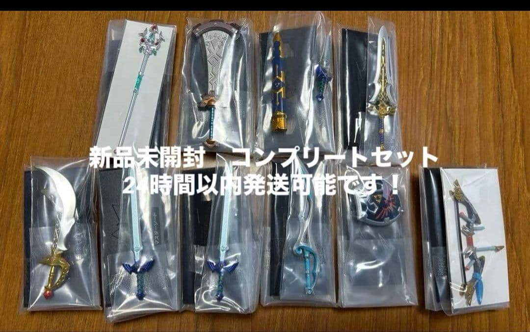 【フルコンプ】9種＋1 計10個 ゼルダの伝説 ウェポンコレクション