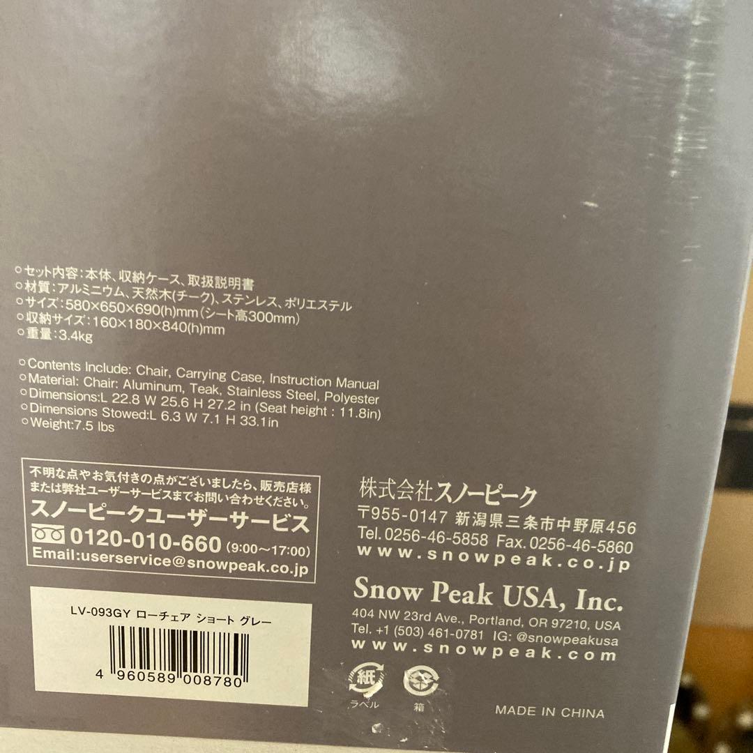 スノーピーク ローチェア　ショート　グレー　新品未開封　 LV-093GY