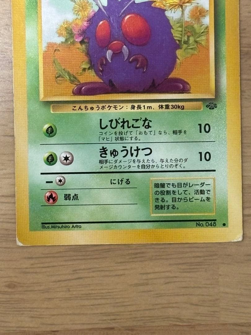 ポケモンカード　旧裏　コンパン　スクエアカット　エラー