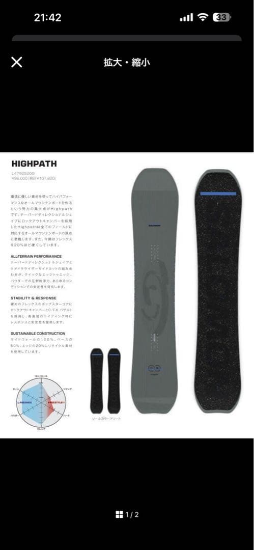SALOMON HORIZON HIGH PATHスノーボード
