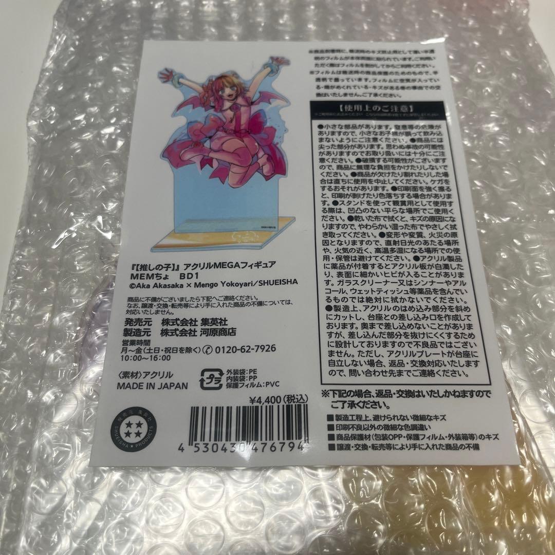 推しの子アクリルMEGAフィギュア MEMちょ